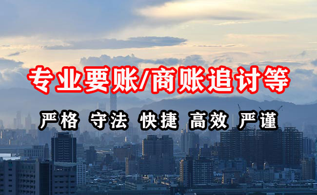 齐河收账公司